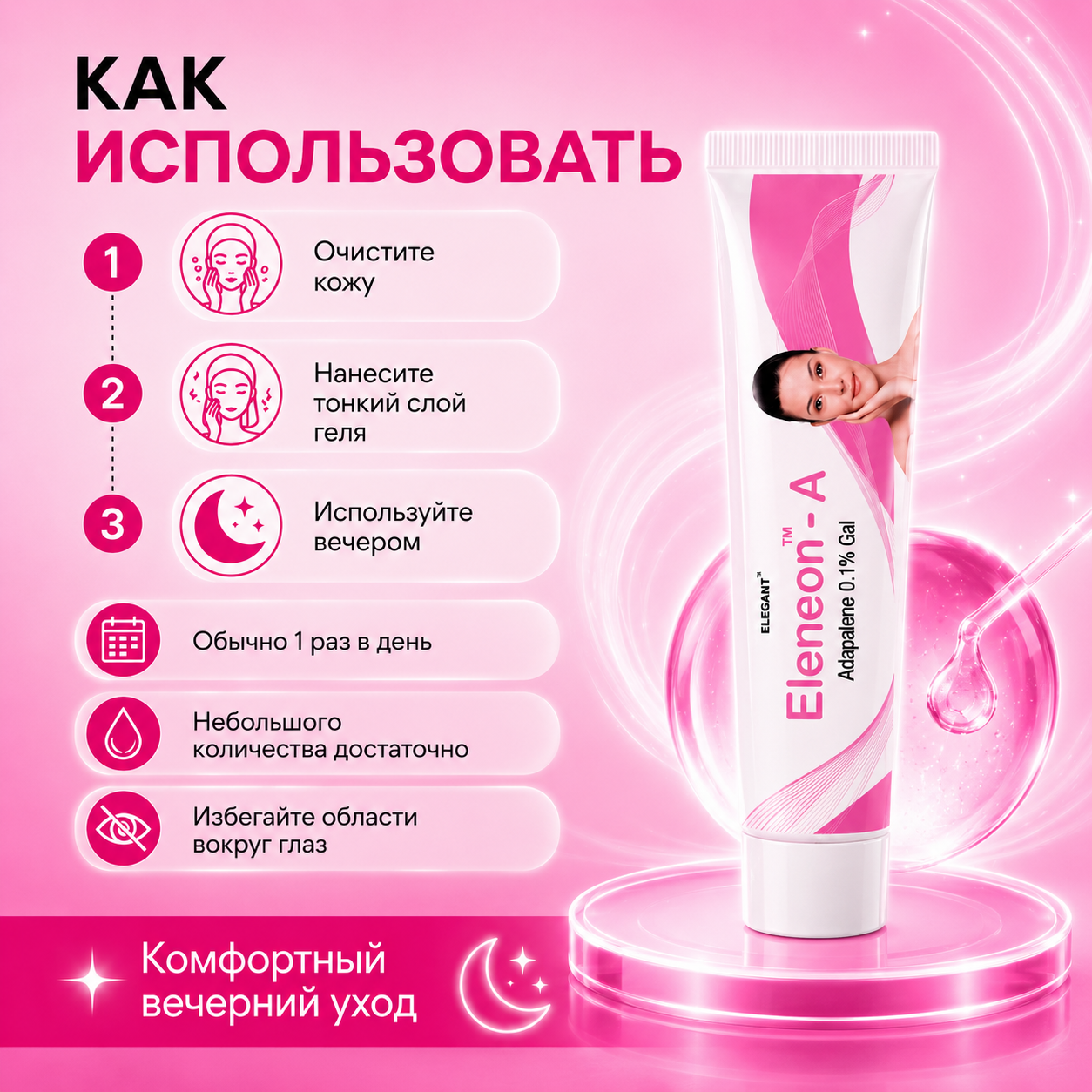 Эленеон-А гель, 20 г
