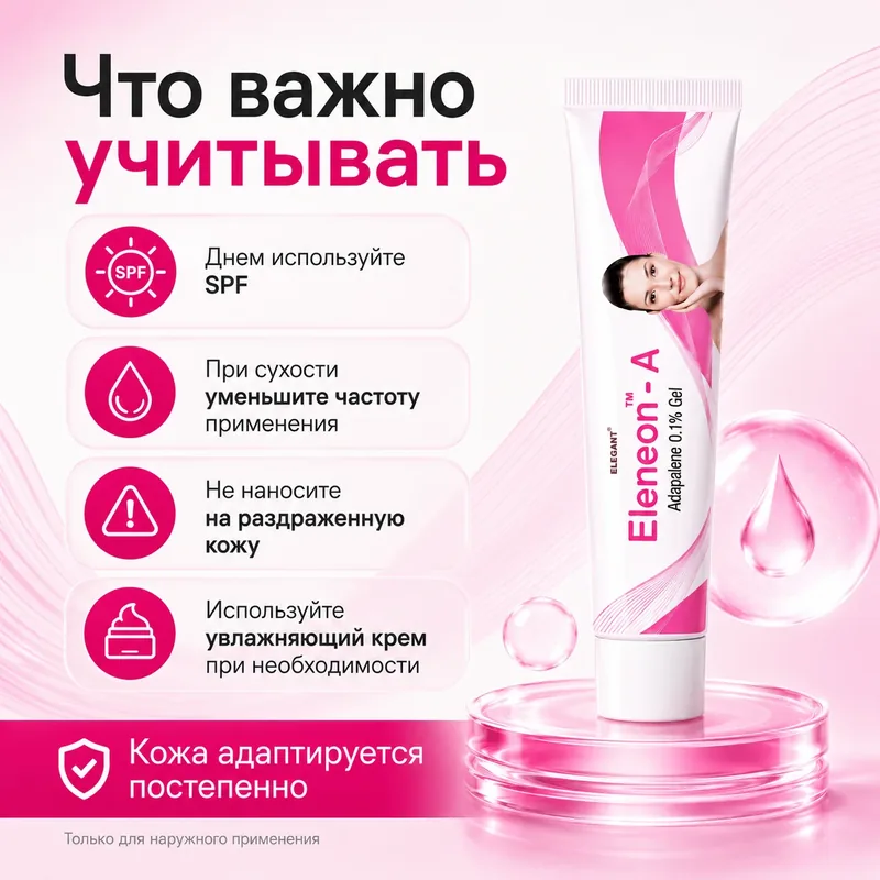 Эленеон-А гель, 20 г