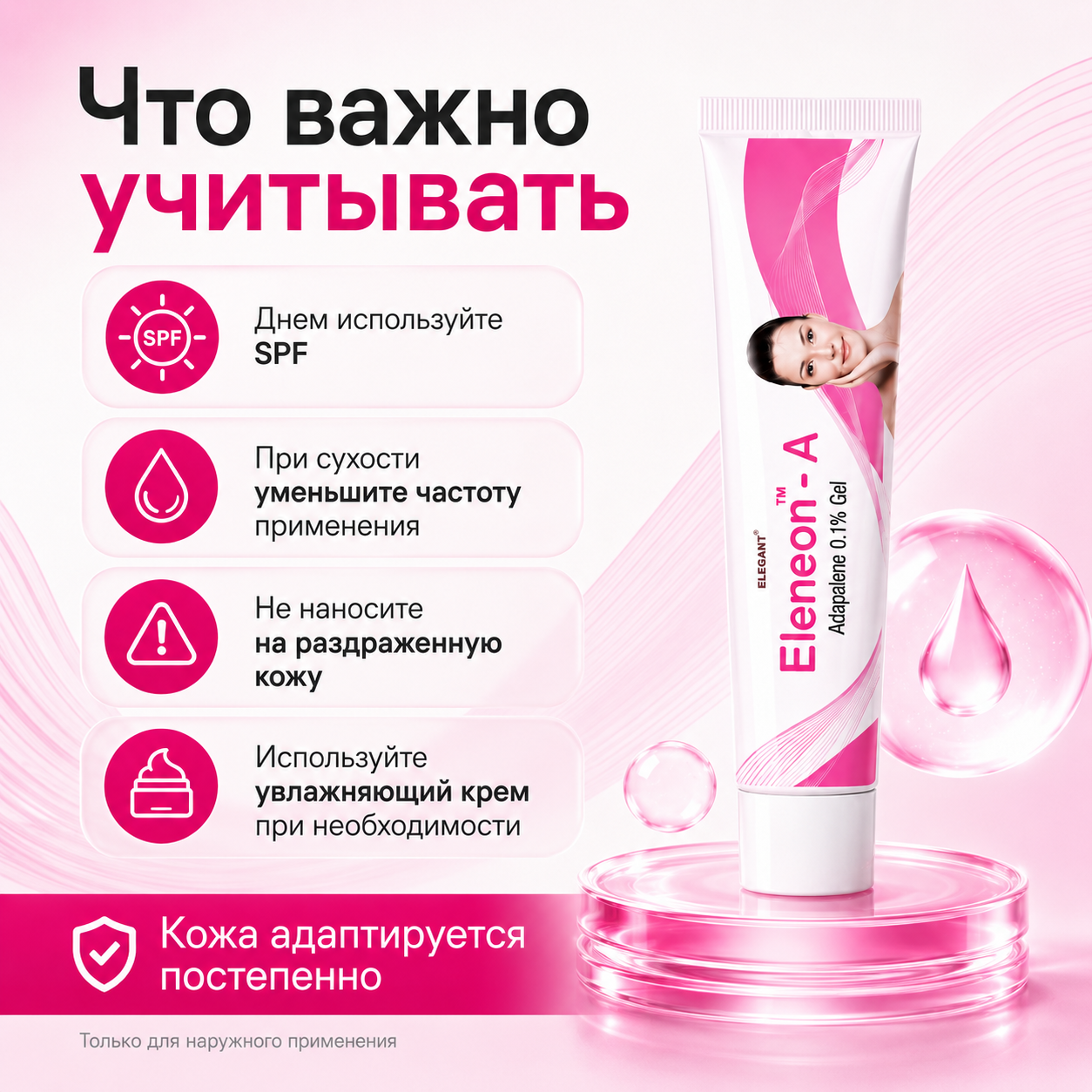 Эленеон-А гель, 20 г
