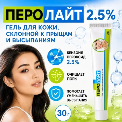 Перолайт 2,5% гель, 30 г