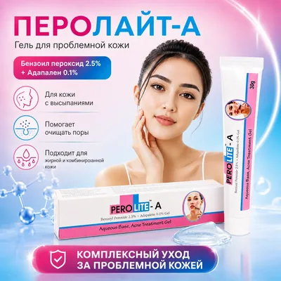 Перолайт-А гель, 30 г