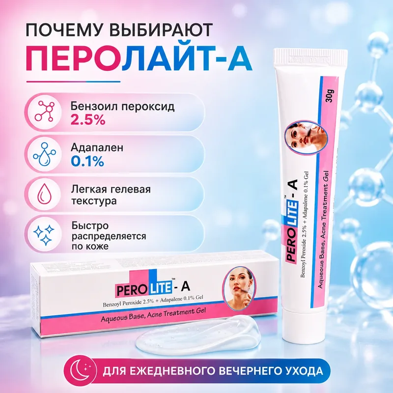 Перолайт-А гель, 30 г