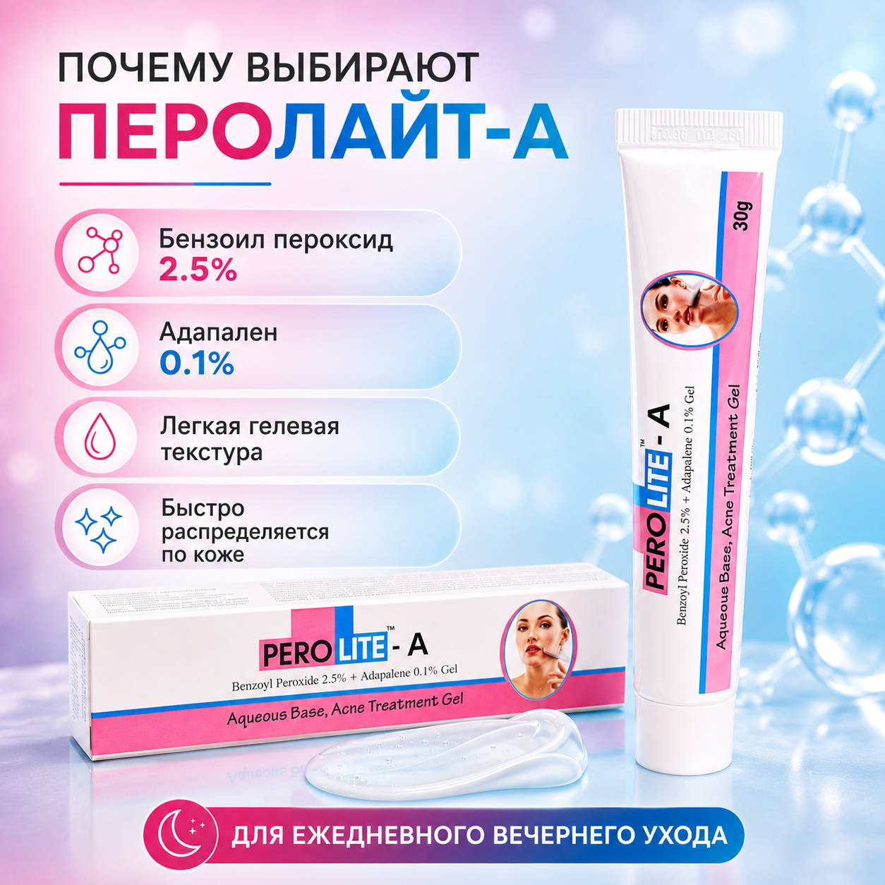 Перолайт-А гель, 30 г