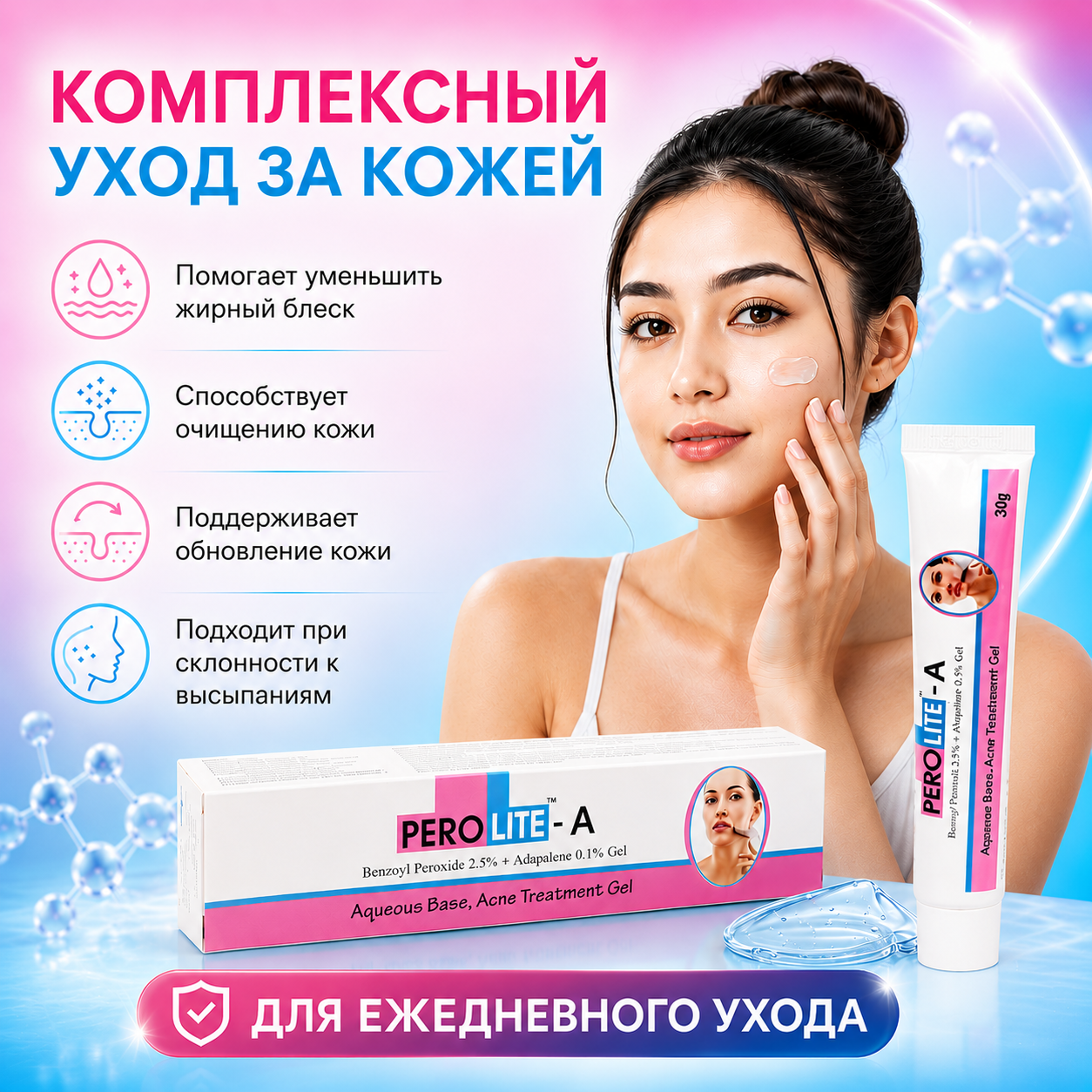 Перолайт-А гель, 30 г