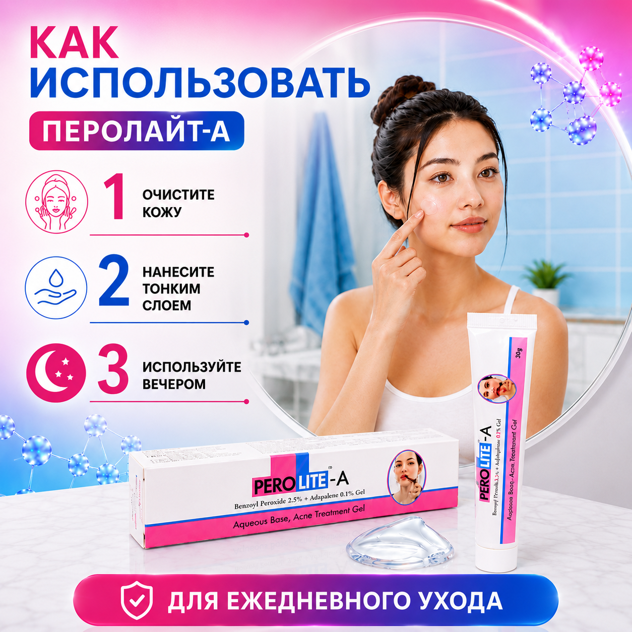 Перолайт-А гель, 30 г