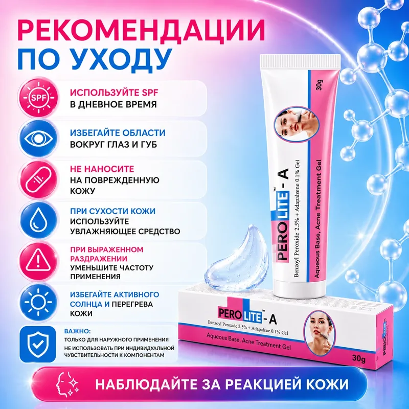 Перолайт-А гель, 30 г