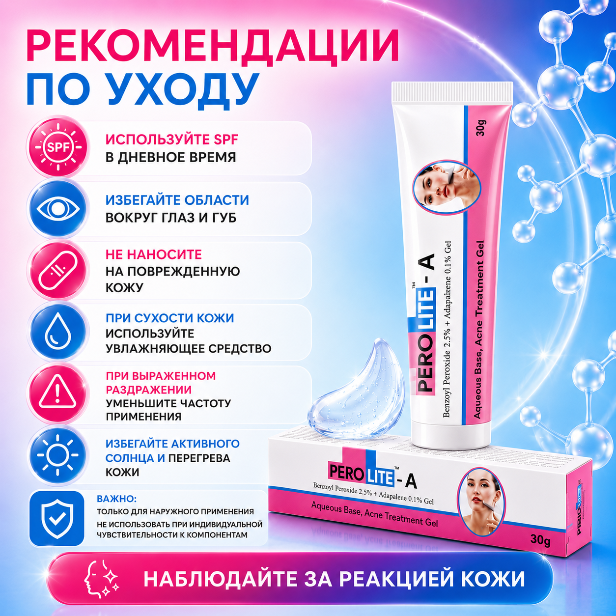 Перолайт-А гель, 30 г
