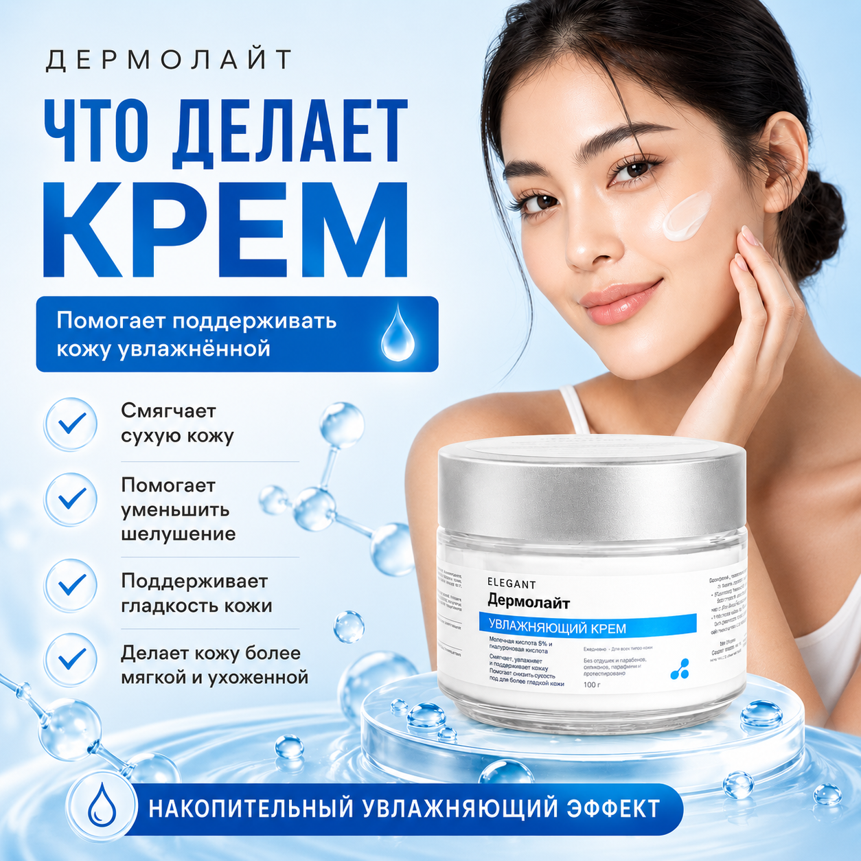 Дермолайт увлажняющий крем, 100 г