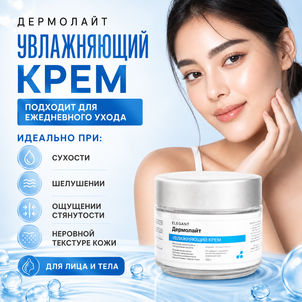 Дермолайт увлажняющий крем, 100 г