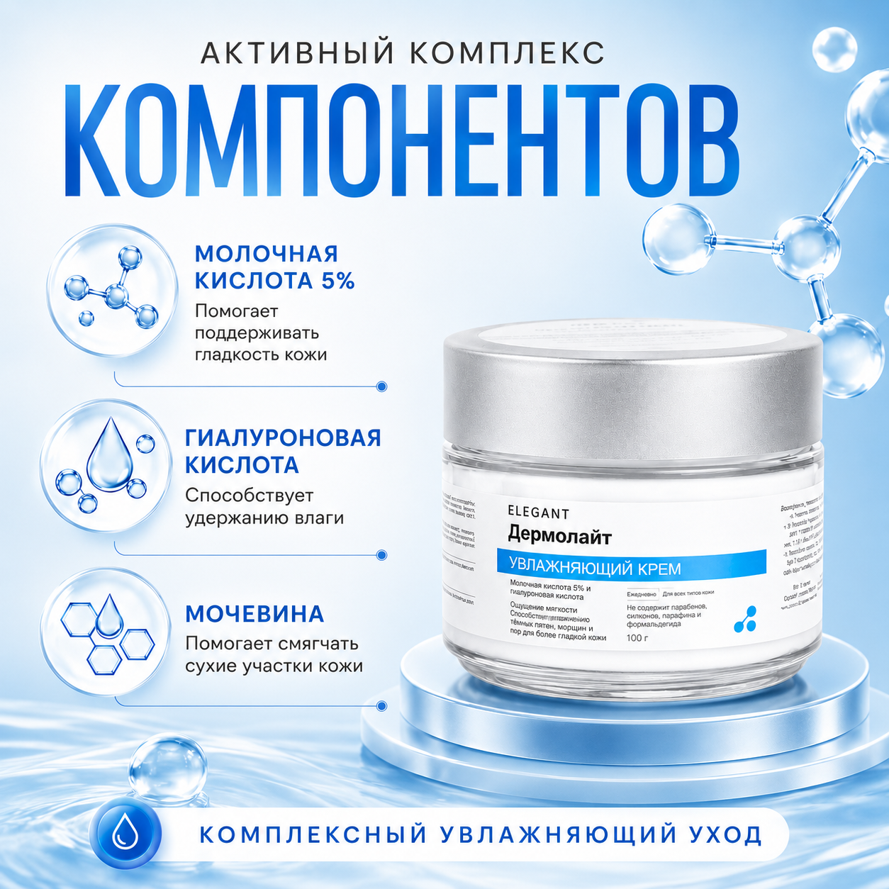Дермолайт увлажняющий крем, 100 г