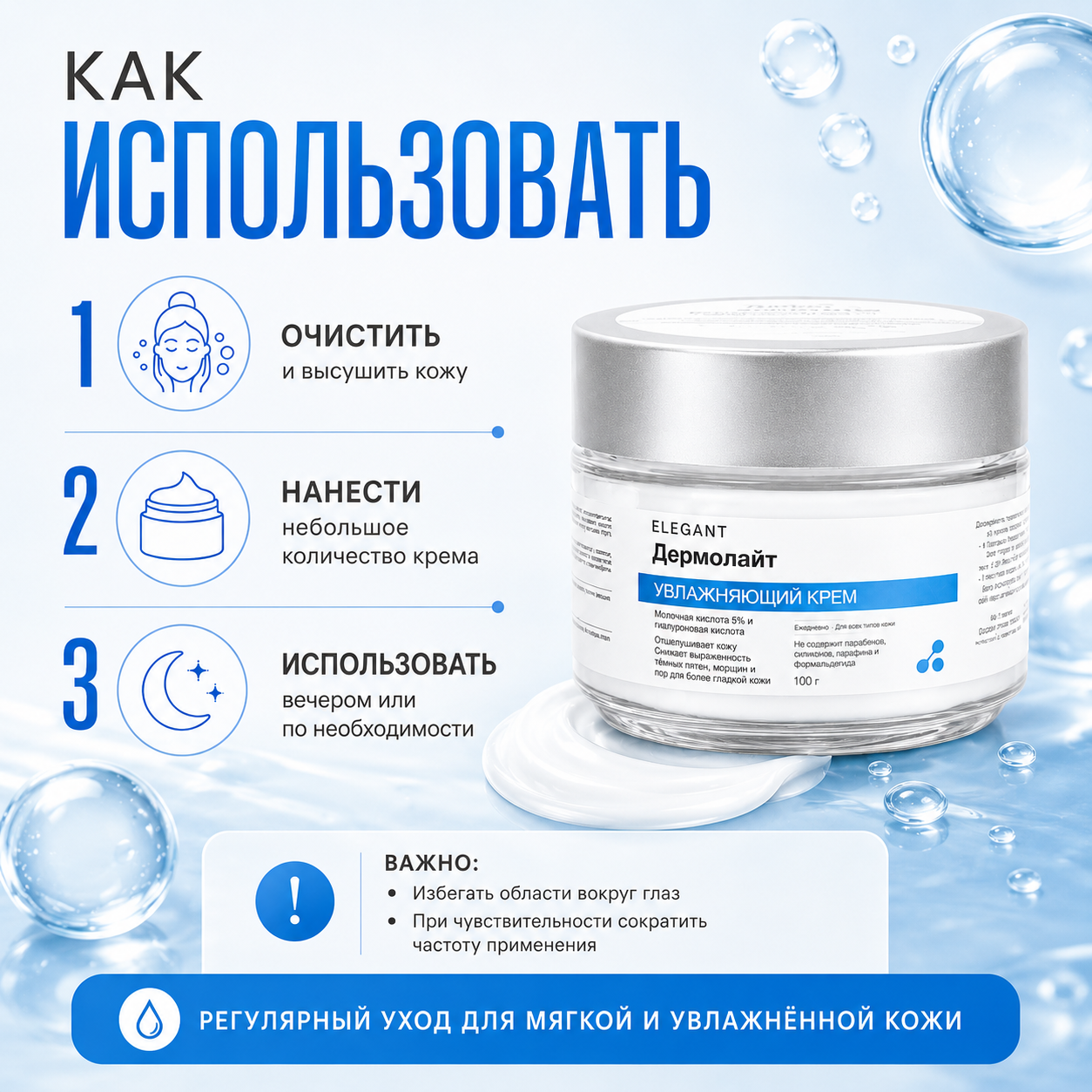 Дермолайт увлажняющий крем, 100 г