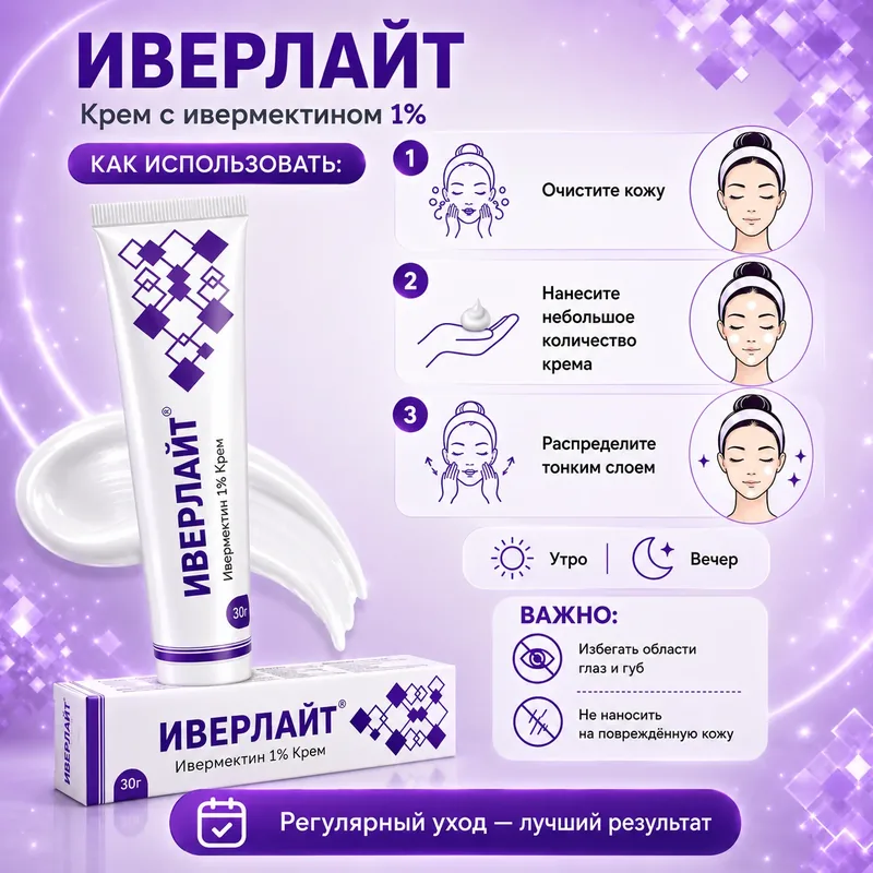 Иверлайт крем, 30 г