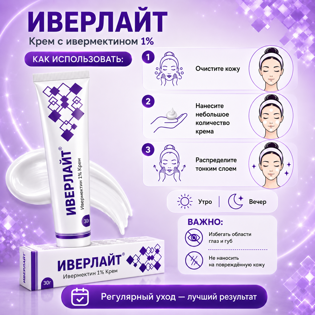 Иверлайт крем, 30 г