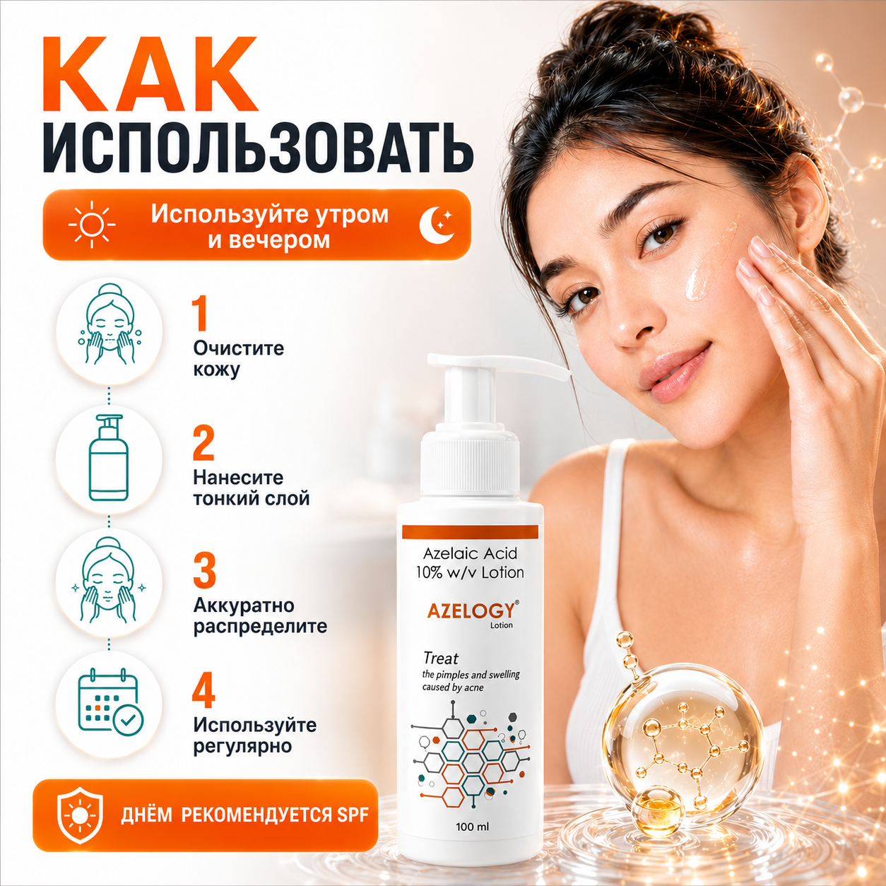 Азелоджи лосьон 10%, 100 мл
