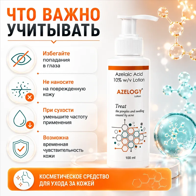 Азелоджи лосьон 10%, 100 мл