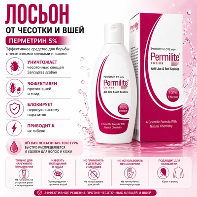 Пермилайт лосьон, 100 мл