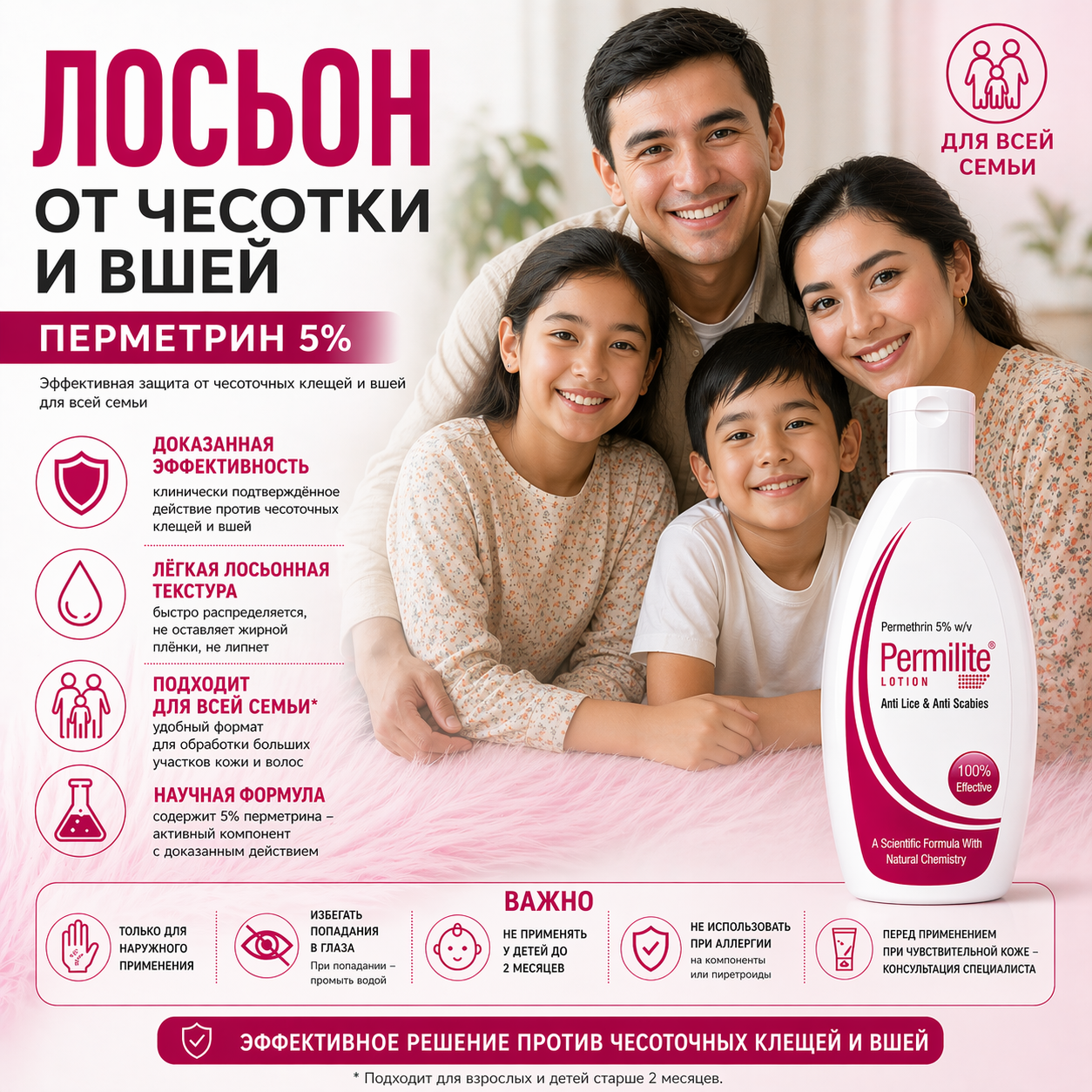 Пермилайт лосьон, 100 мл