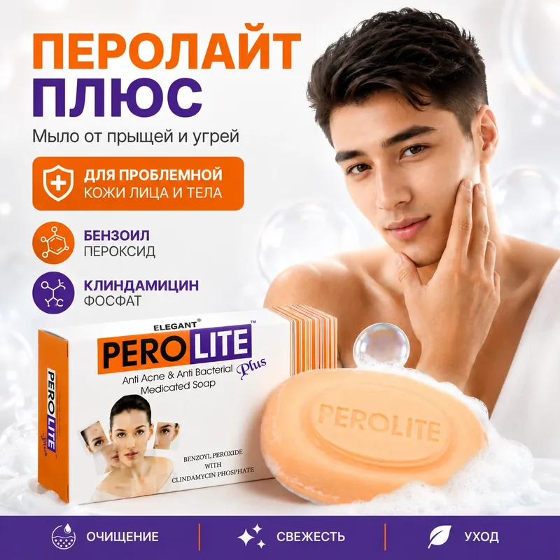 Перолайт плюс мыло, 75 г