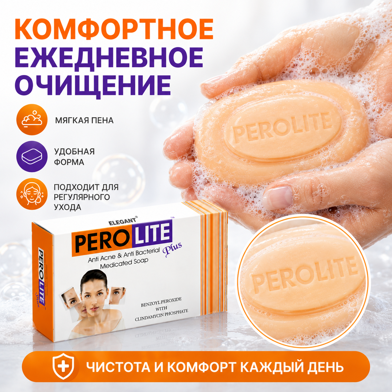 Перолайт плюс мыло, 75 г