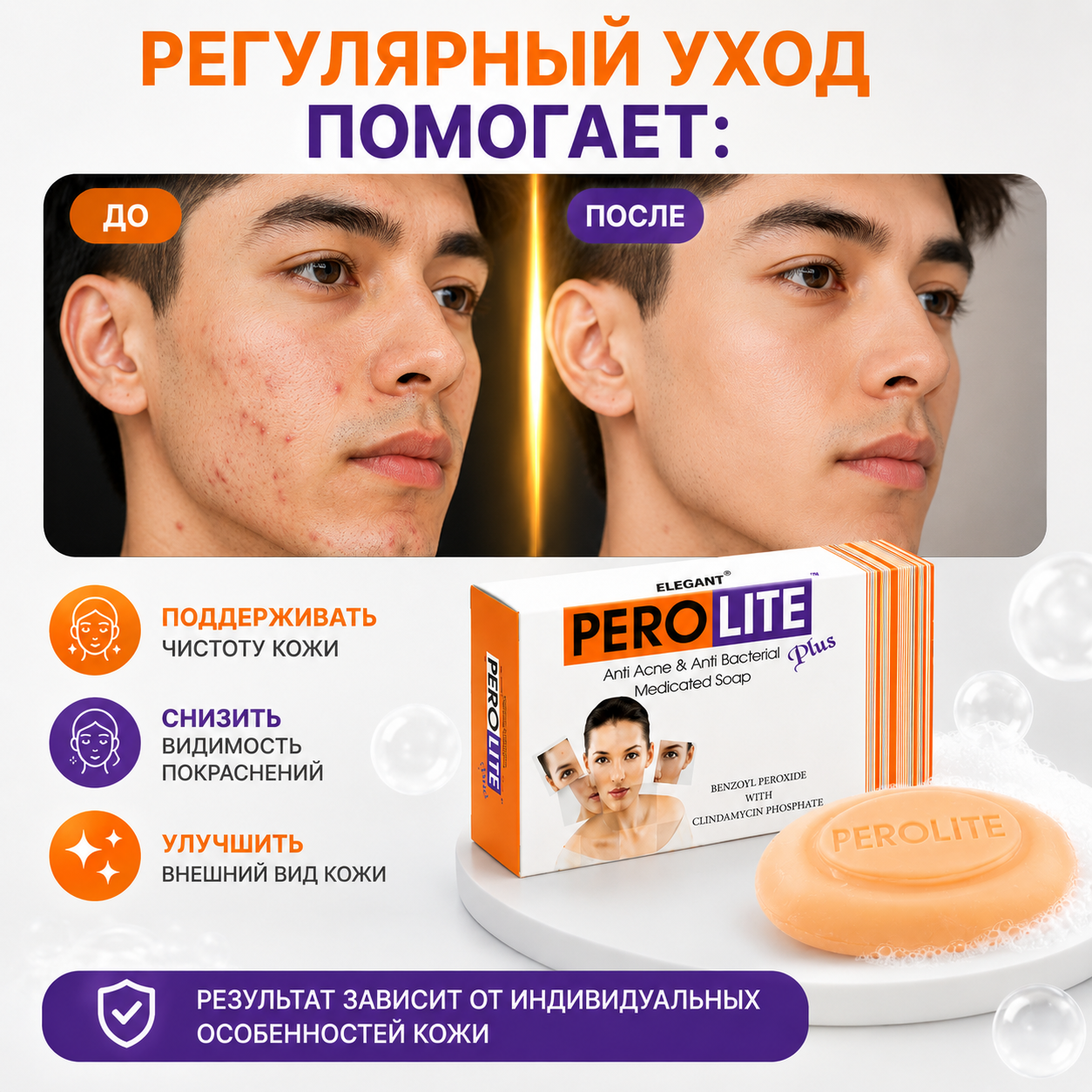 Перолайт плюс мыло, 75 г