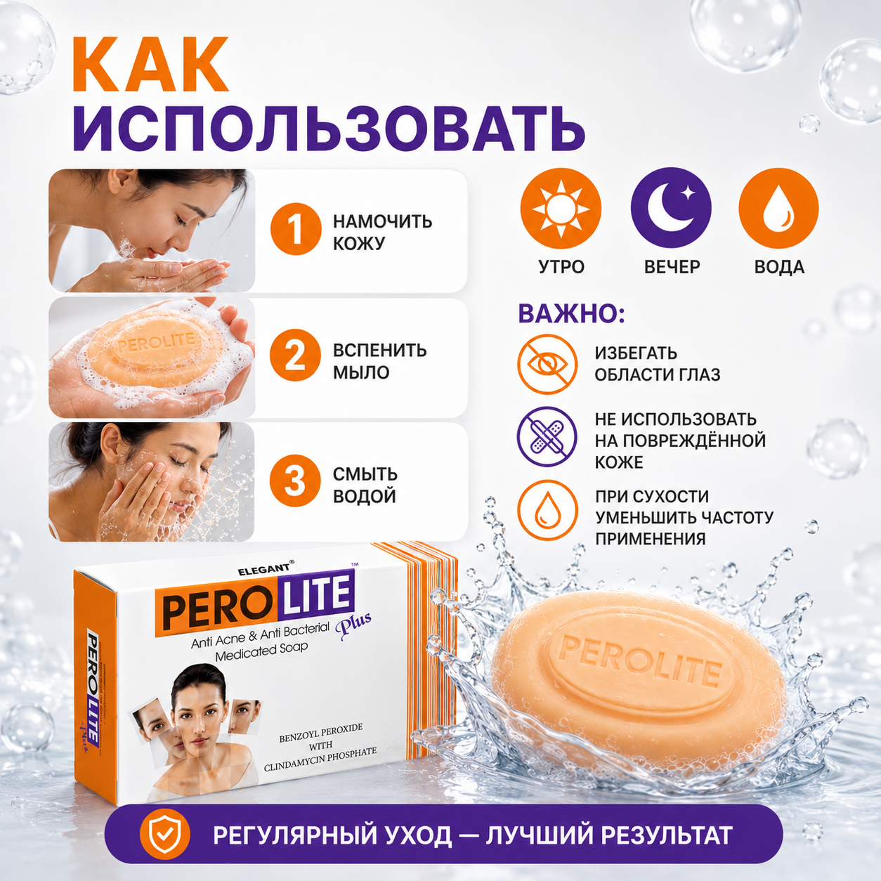 Перолайт плюс мыло, 75 г
