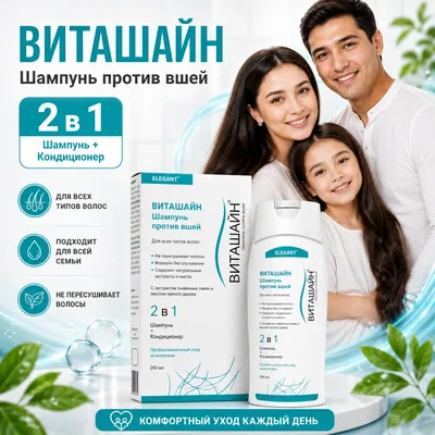 Виташайн шампунь, 200 мл