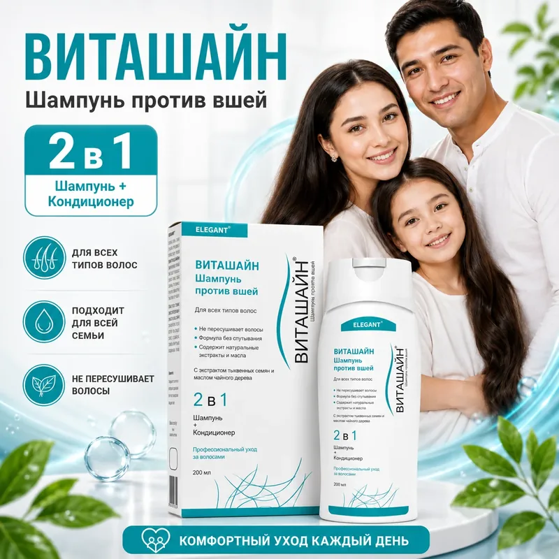 Виташайн шампунь, 200 мл