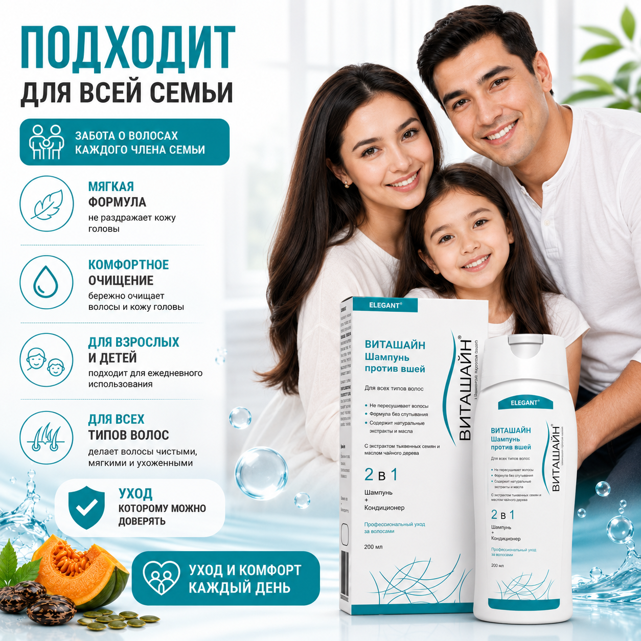 Виташайн шампунь, 200 мл
