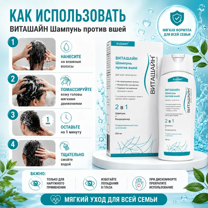Виташайн шампунь, 200 мл