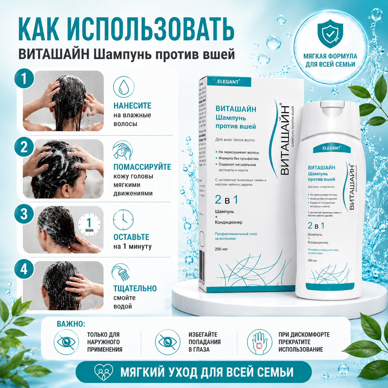 Виташайн шампунь, 200 мл